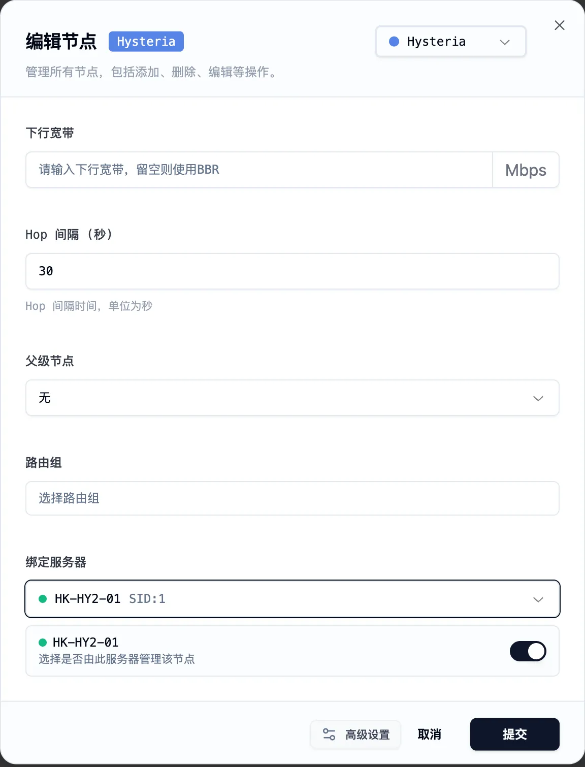 Xboard 后台 Hysteria 节点的 Hop 间隔与绑定服务器配置