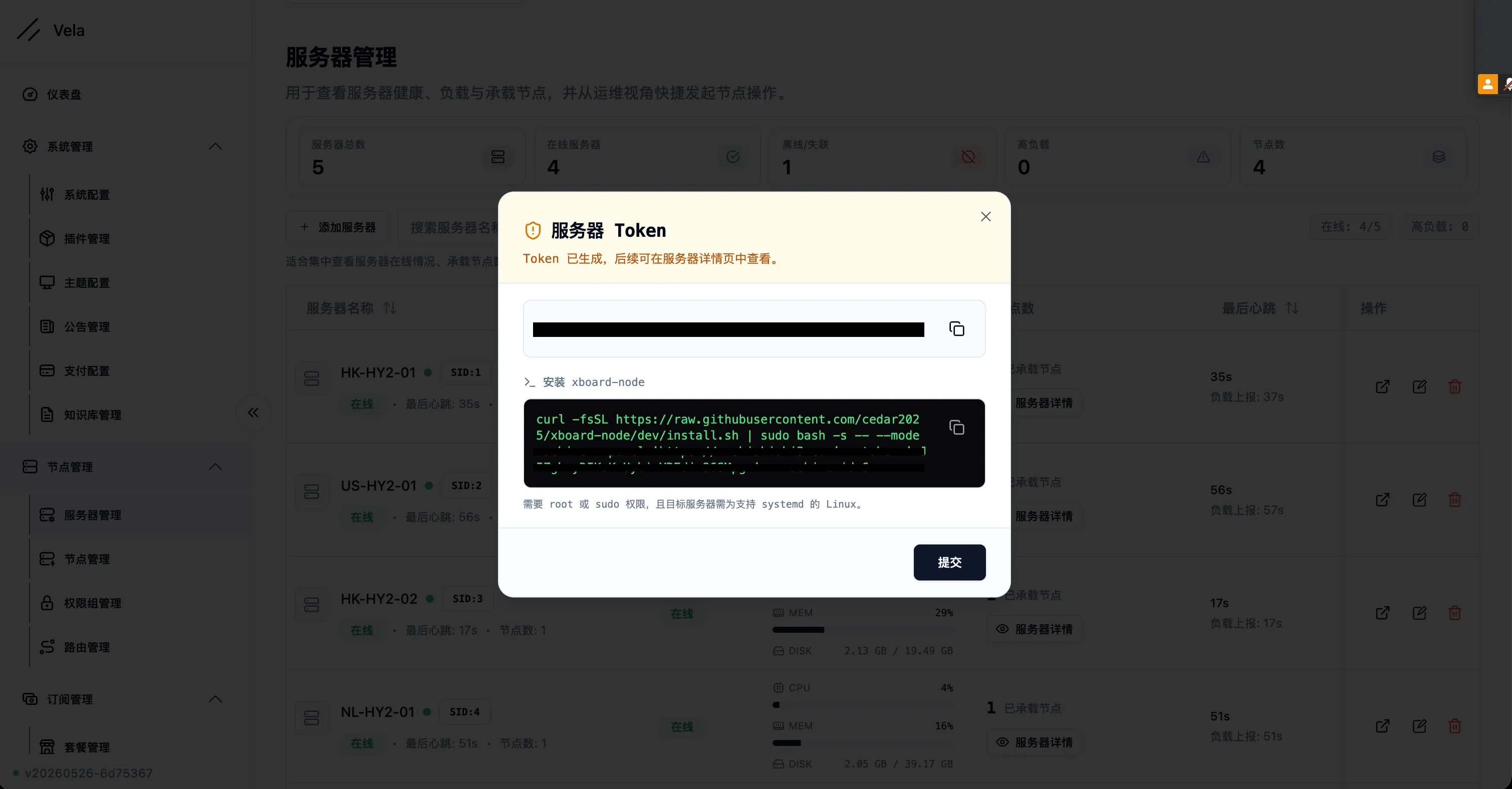 Xboard 后台生成服务器 Token 并提供安装命令的界面